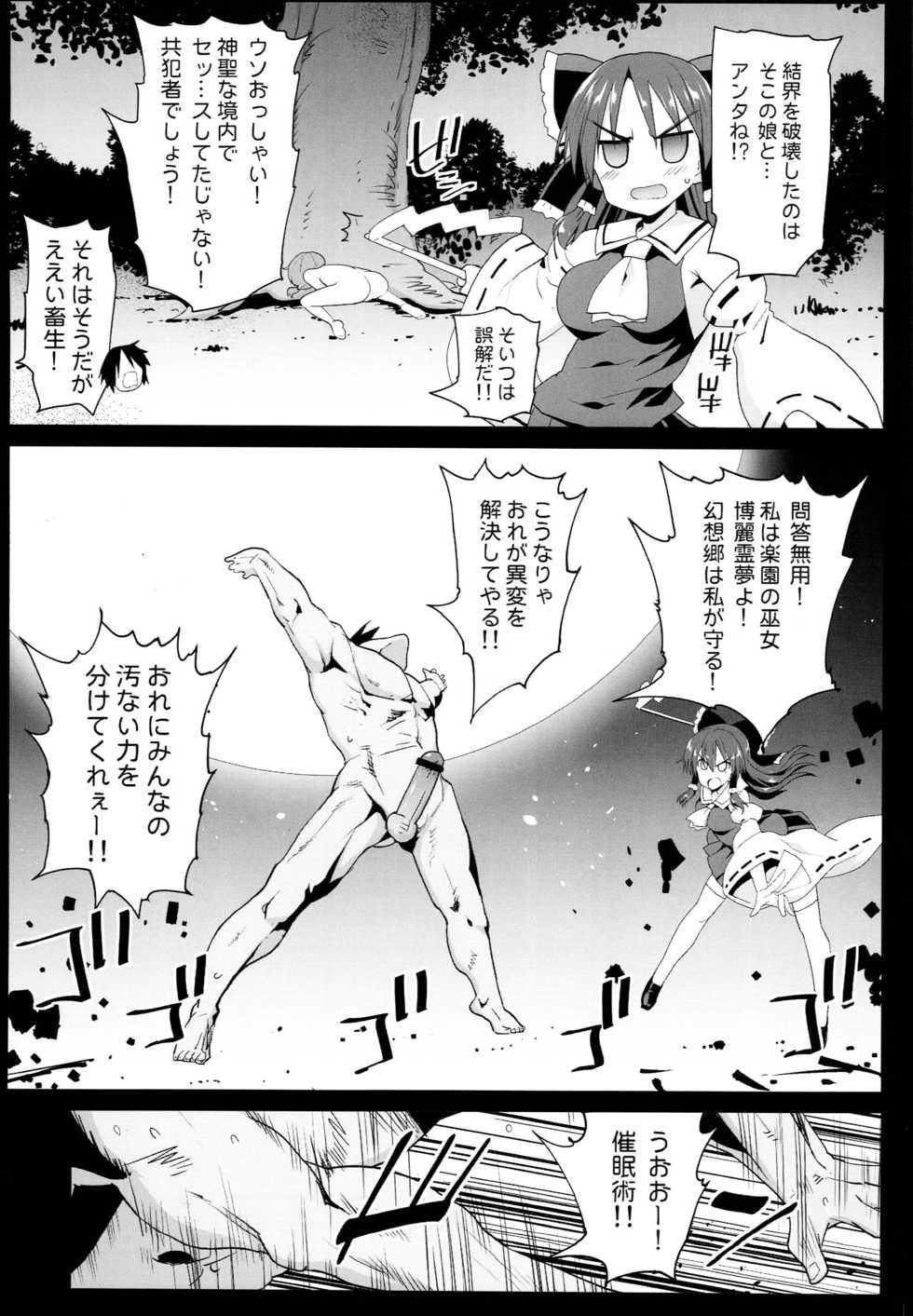 (C94) [Eromazun (Ma-kurou)] Saimin Reimu (Touhou Project) - Page 17