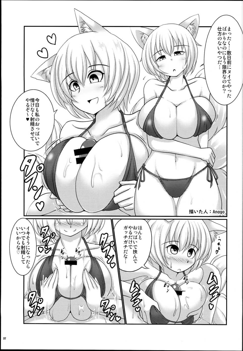 (C94) [Hinaprin, Kitsunenomori (Various)] Yakumo Ran Chou Goudoushi - Chouransai (Touhou Project) - Page 37