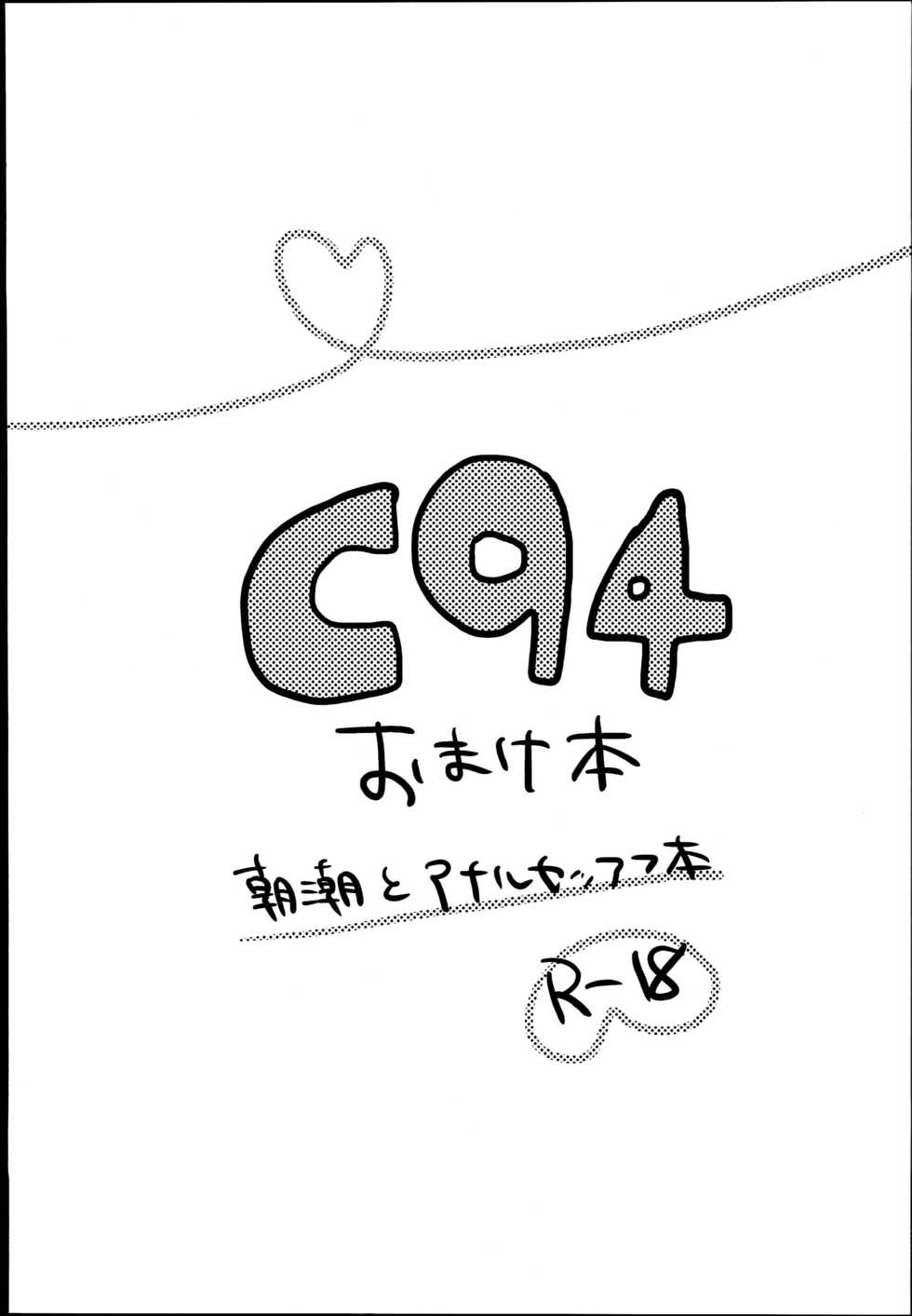 (C94) [MAG! (Tsunoda*Mag)] Asashio to Anal Sex Bon (Kantai Collection -KanColle-) - Page 1