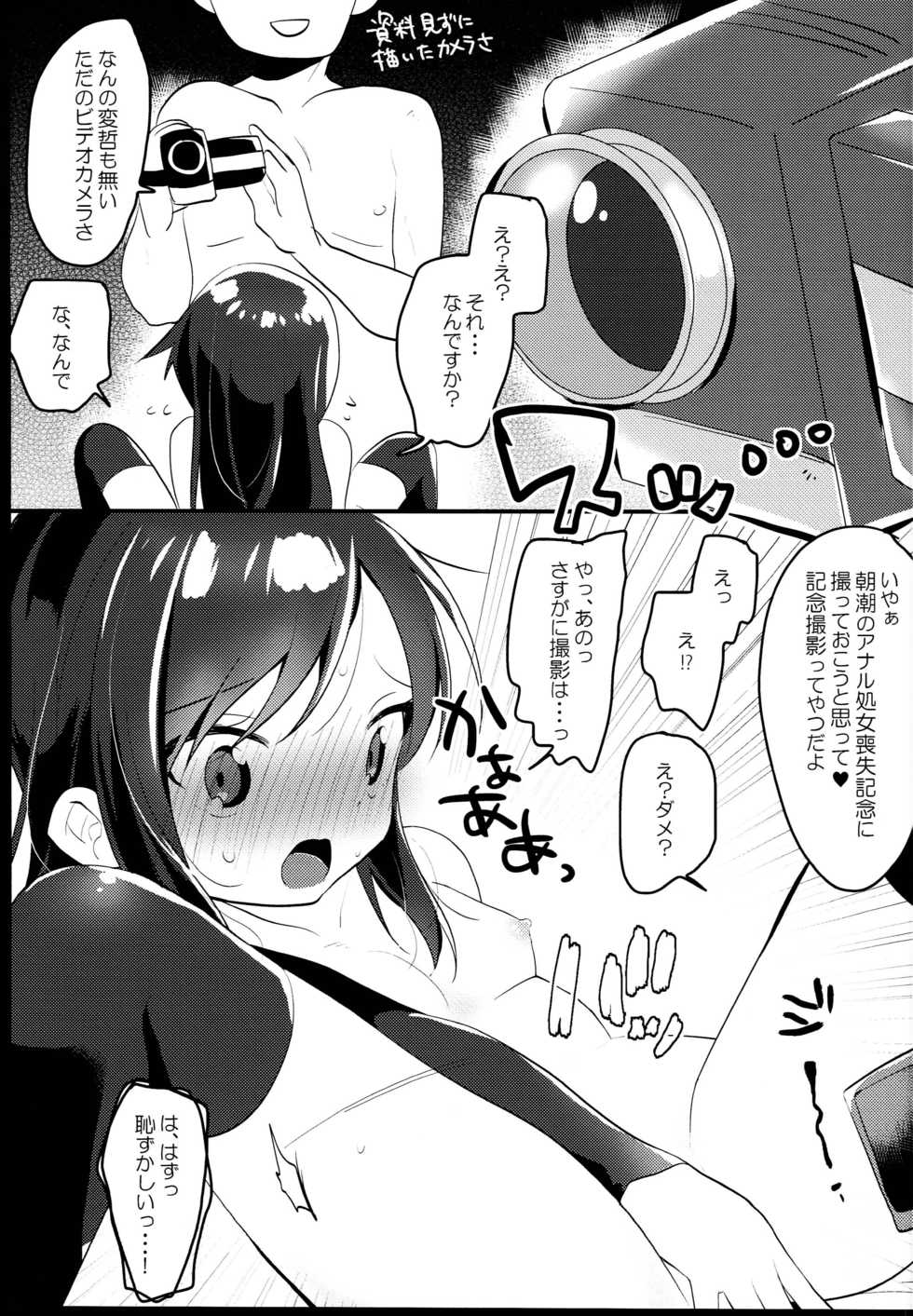 (C94) [MAG! (Tsunoda*Mag)] Asashio to Anal Sex Bon (Kantai Collection -KanColle-) - Page 3