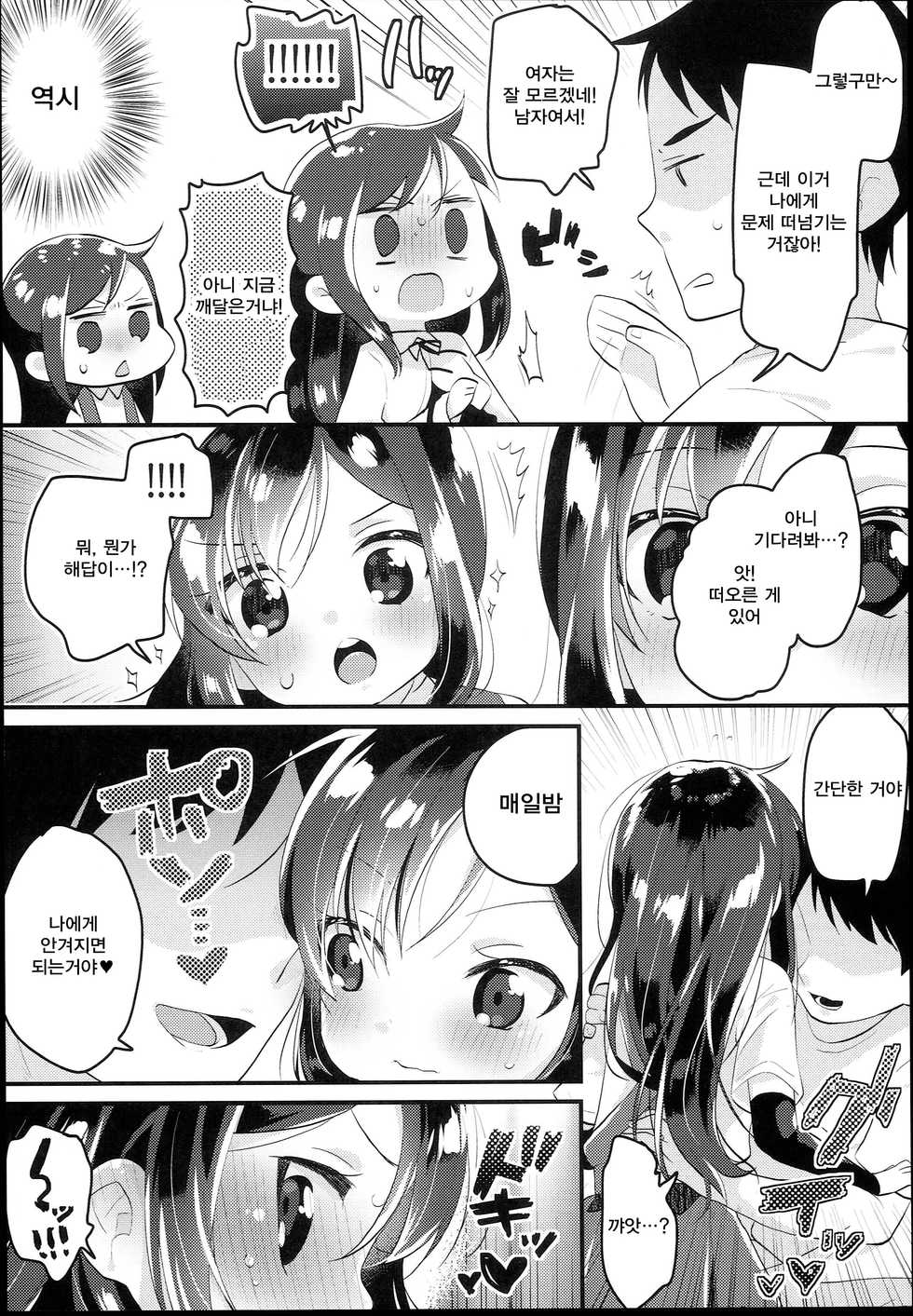 (C94) [MAG! (Tsunoda*Mag)] Asashio Burger Meshiagare (Kantai Collection -KanColle-) [korean] - Page 6