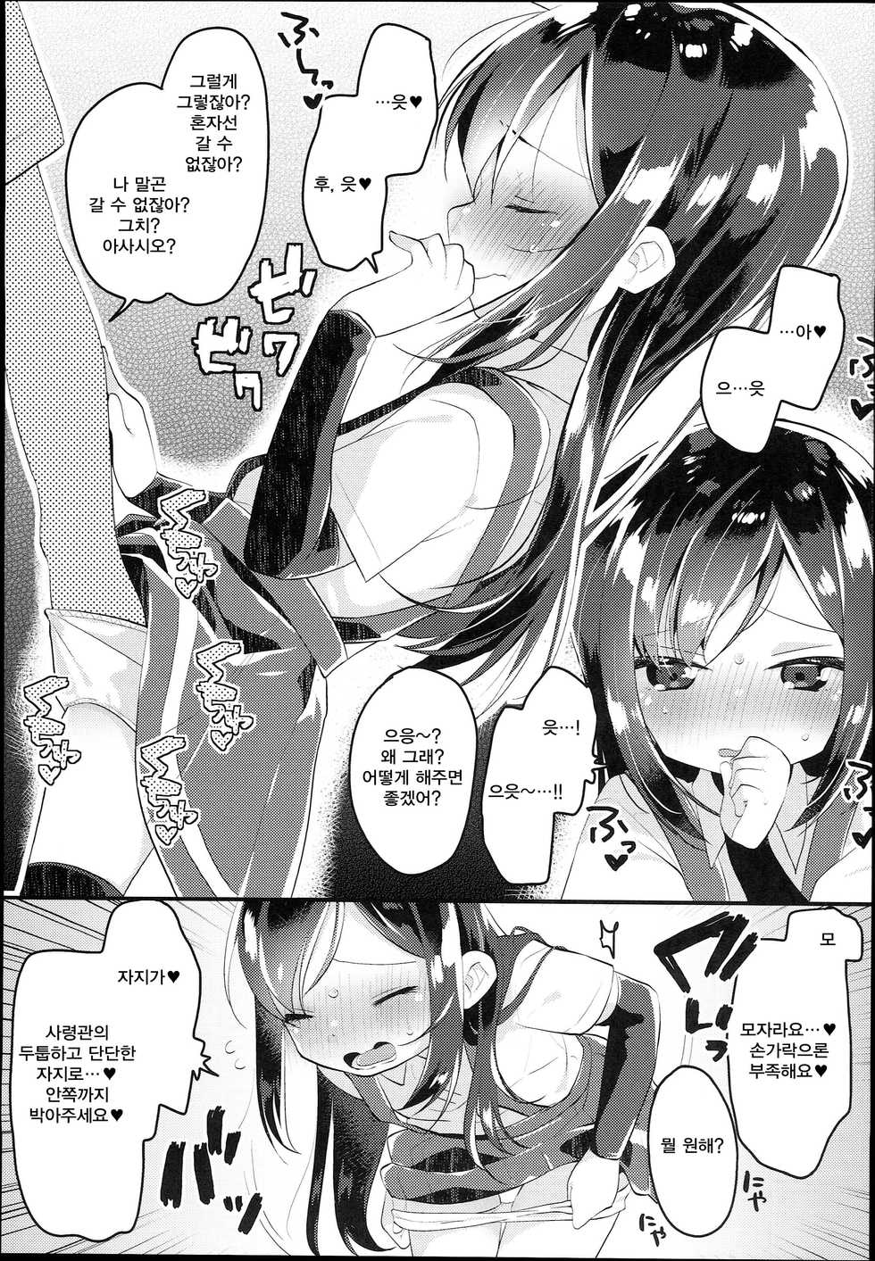 (C94) [MAG! (Tsunoda*Mag)] Asashio Burger Meshiagare (Kantai Collection -KanColle-) [korean] - Page 7