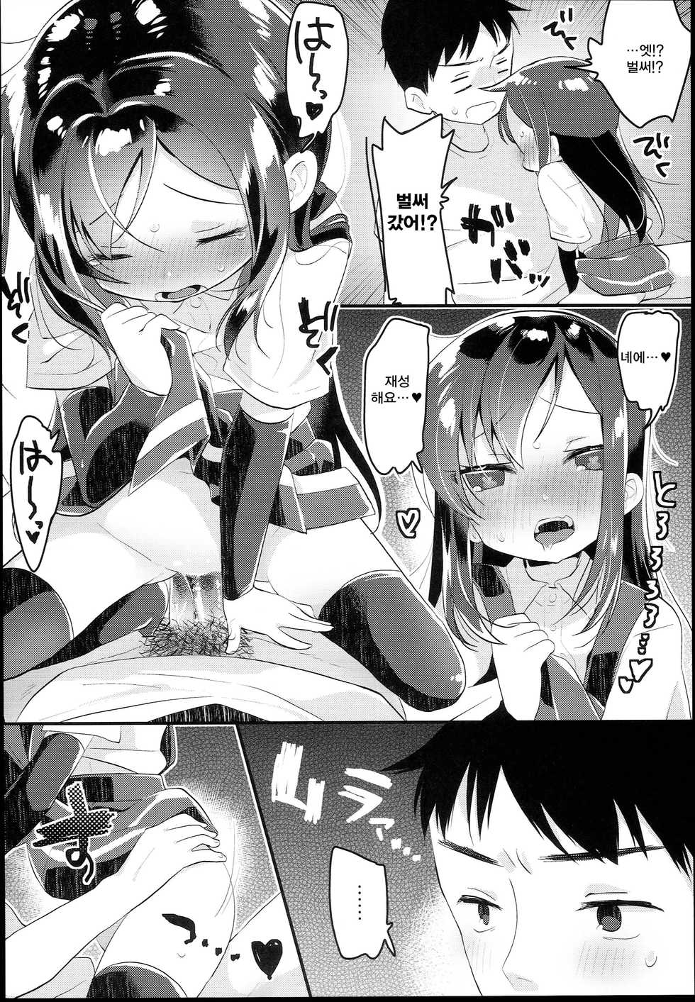 (C94) [MAG! (Tsunoda*Mag)] Asashio Burger Meshiagare (Kantai Collection -KanColle-) [korean] - Page 12