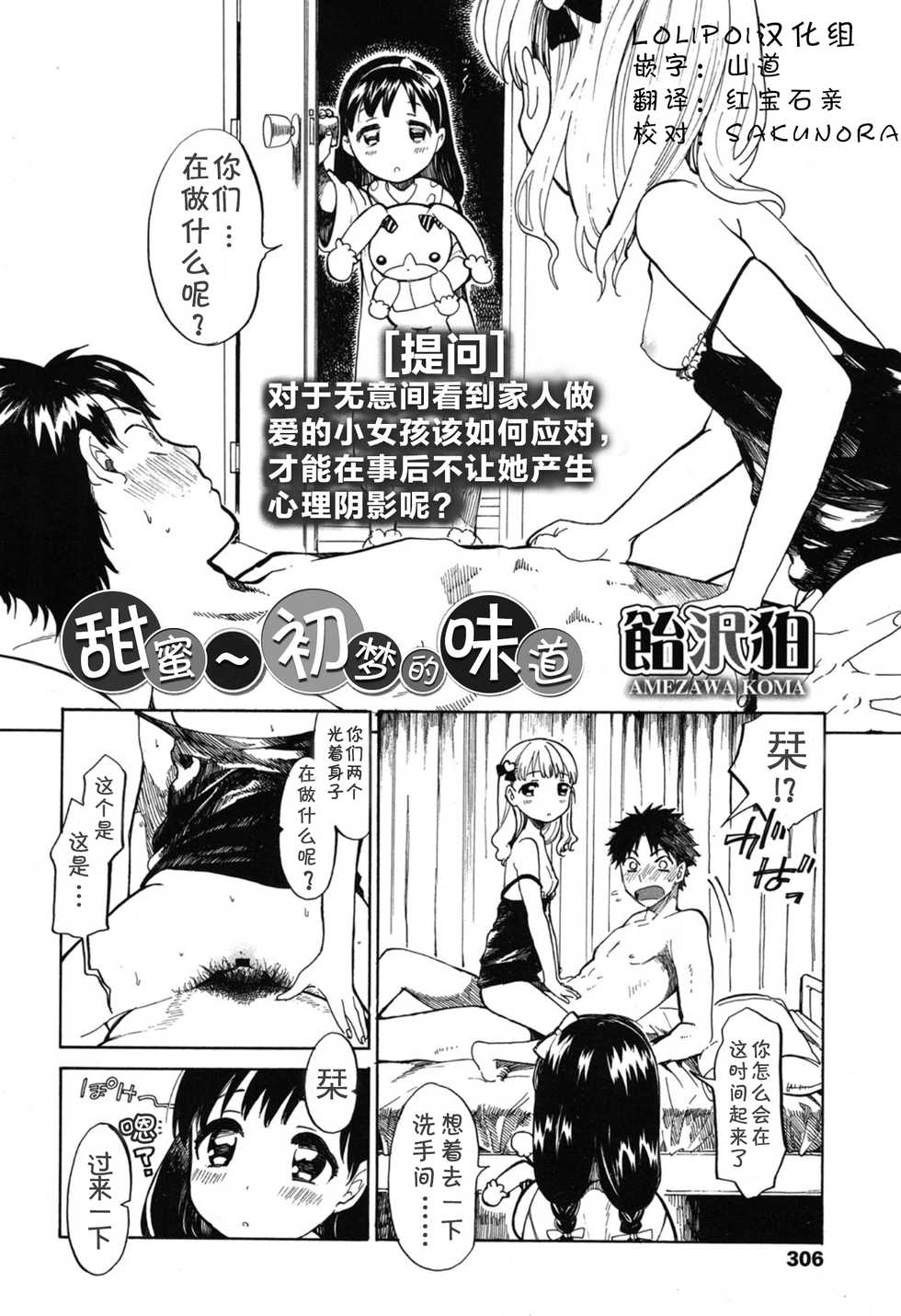 [Amezawa Koma] Amai Yume no Aji | 甜蜜~初梦的味道 (COMIC LO 2015-01) [Chinese] [Lolipoi汉化组] - Page 1