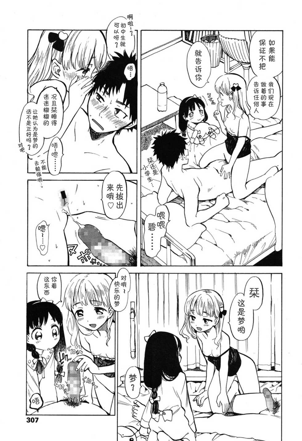 [Amezawa Koma] Amai Yume no Aji | 甜蜜~初梦的味道 (COMIC LO 2015-01) [Chinese] [Lolipoi汉化组] - Page 4
