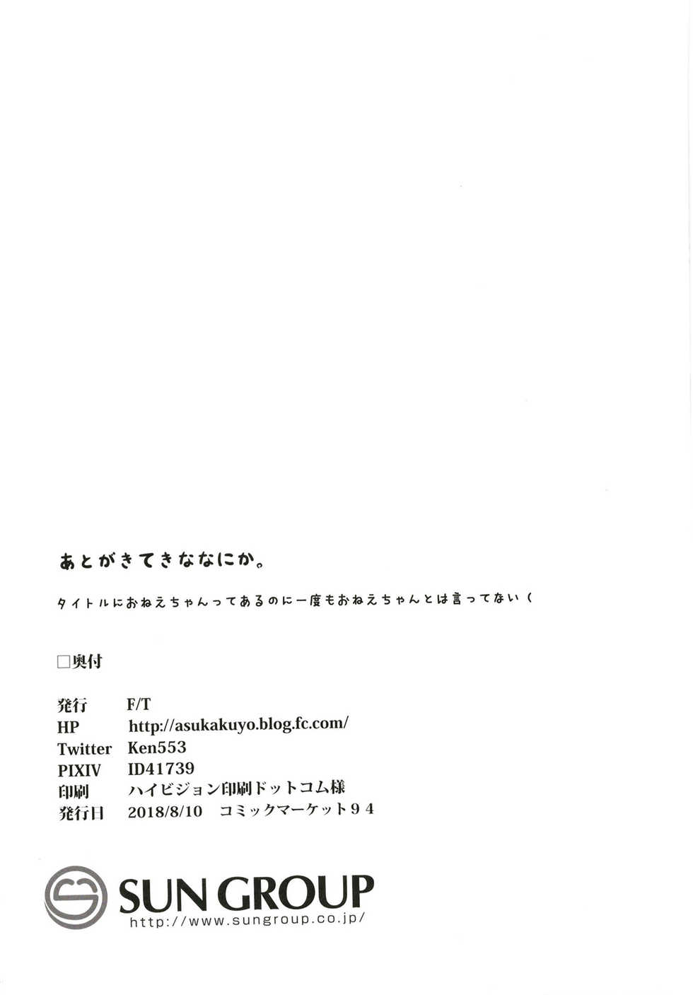 [F/T (Ken)] Aya Onee-chan no Shiwaza desu. (Touhou Project) [Chinese] [胸垫汉化组] [Digital] - Page 21