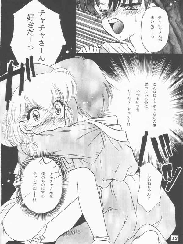 (C46) [Mizutama Shouboudan, Ayashii H de PON (Monogusa Wolf, DONKEY, Kazuki Kaho)] Cha Cha Cha De Pon! (Akazukin Cha Cha) - Page 8