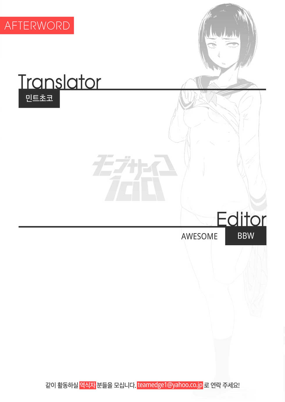 (C93) [Akatsuki Katsuie no Circle (Akatsuki Katsuie)] Kurata Tome 100% | 쿠라다 토메 100% (Mob Psycho 100) [Korean] [Team Edge] - Page 20