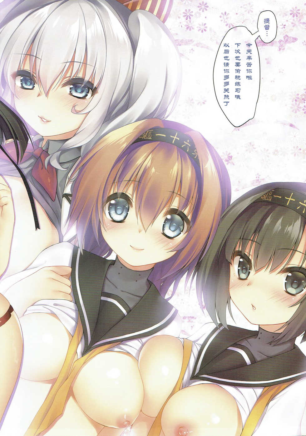 (C89) [Moe Hime Rengou (obiwan, xin)] Kantai Carnival - Gochuumon wa H na Renshuu desu ka? (Kantai Collection -KanColle-) [Chinese] [靴下汉化组] - Page 19