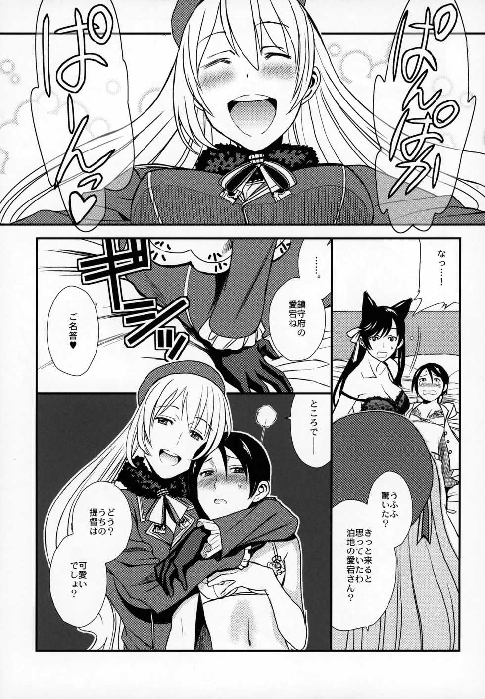 (C94) [TEX-MEX (Red Bear)] Azukan! (Kantai Collection -KanColle-, Azur Lane) - Page 11