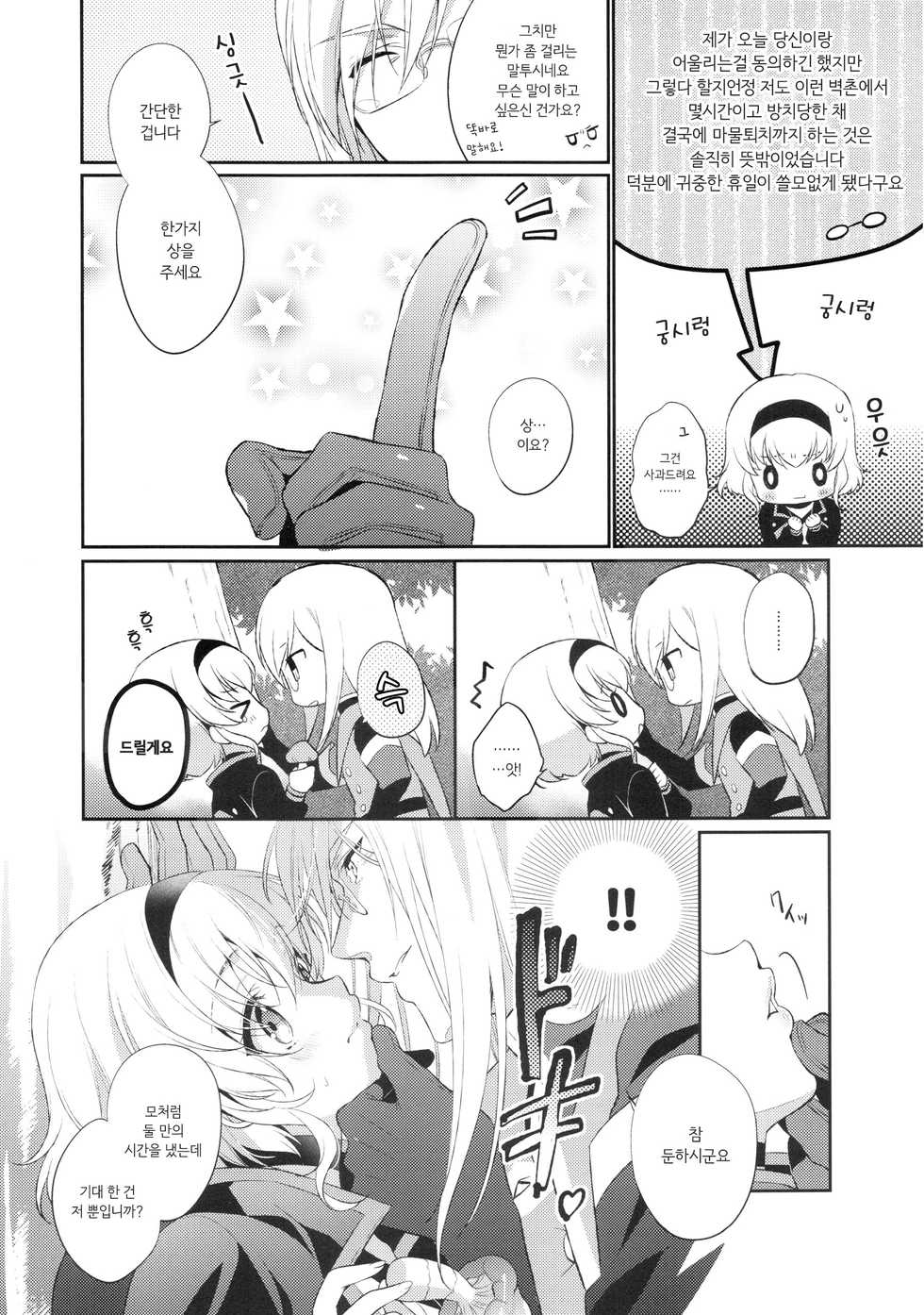 (C88) [Shinsen Gokuraku (Shuragyoku Mami)] Kirakira Girl | 반짝반짝 Girl (Tales of the Abyss) [Korean] [Mercury] - Page 8