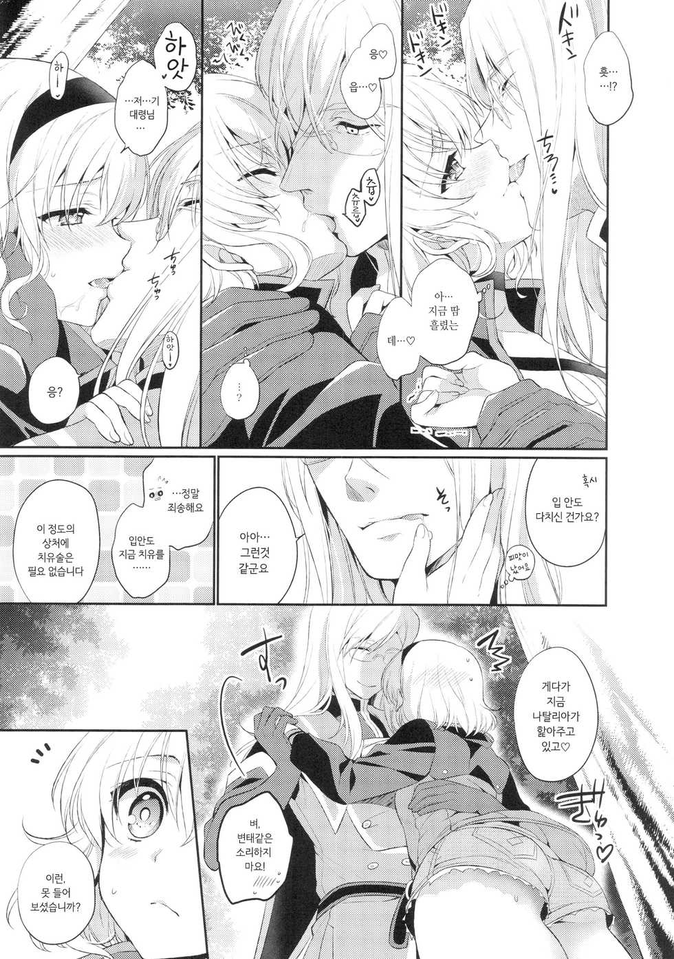 (C88) [Shinsen Gokuraku (Shuragyoku Mami)] Kirakira Girl | 반짝반짝 Girl (Tales of the Abyss) [Korean] [Mercury] - Page 9