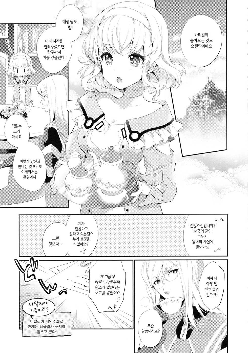 (C91) [Shinsen Gokuraku (Mami)] Special Secret Lady (Tales of the Abyss) [Korean] [Mercury] - Page 5