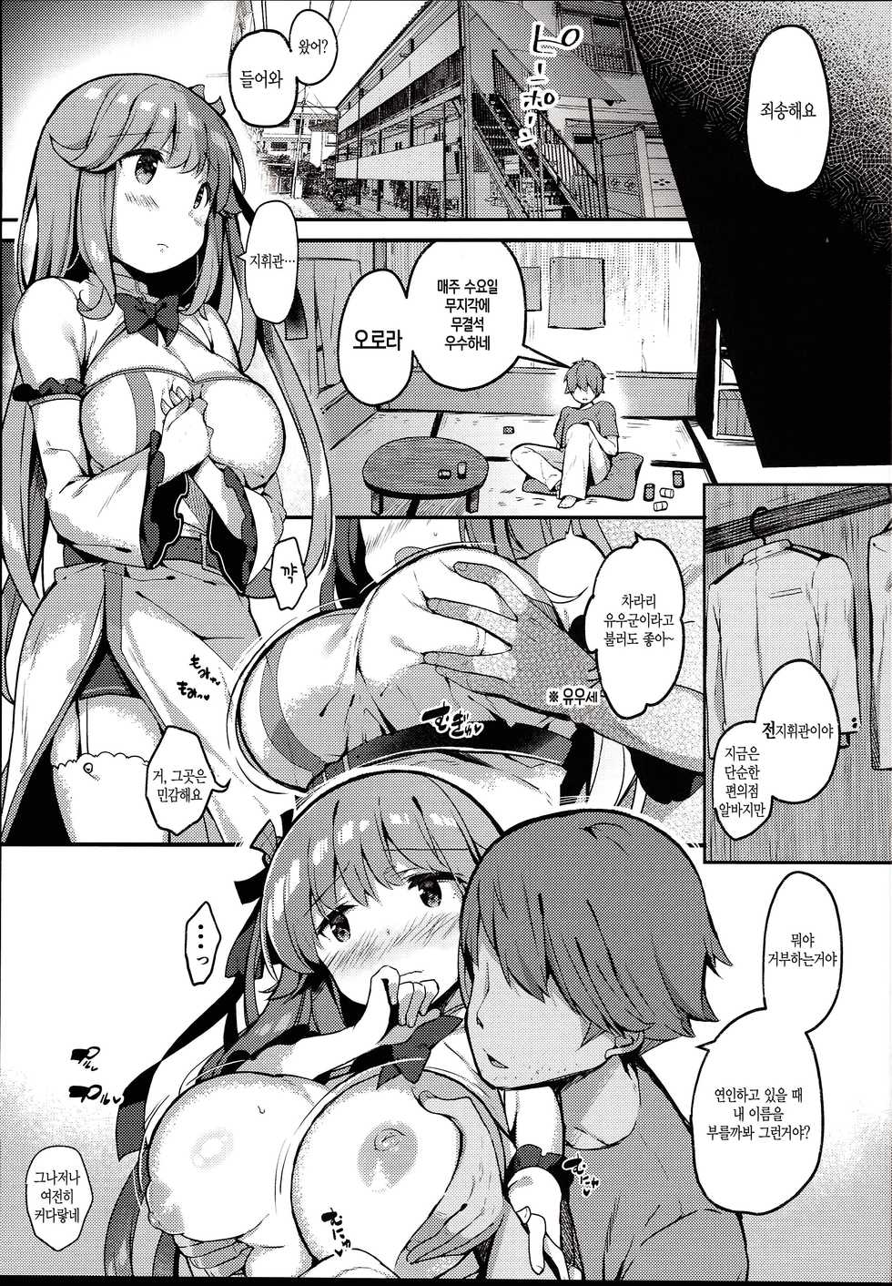 (C94) [mocha*2popcorn (Kibii Mocha)] Suiyou no Kimi wa Saitei | 수요일의 너는 최저 (Azur Lane) [Korean] [무라타] - Page 6