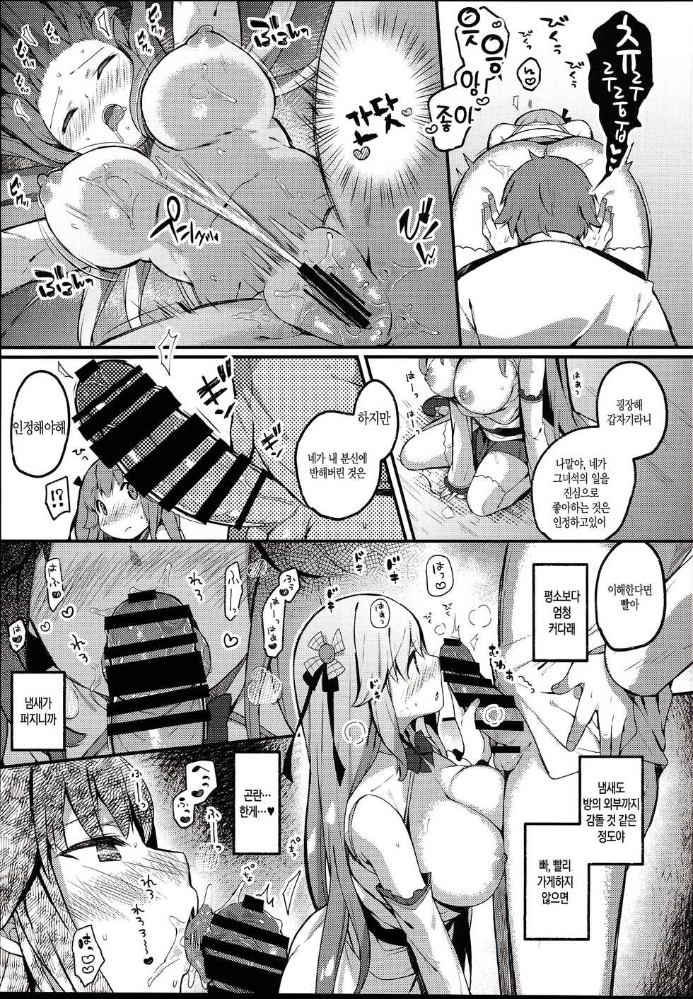 (C94) [mocha*2popcorn (Kibii Mocha)] Suiyou no Kimi wa Saitei | 수요일의 너는 최저 (Azur Lane) [Korean] [무라타] - Page 14