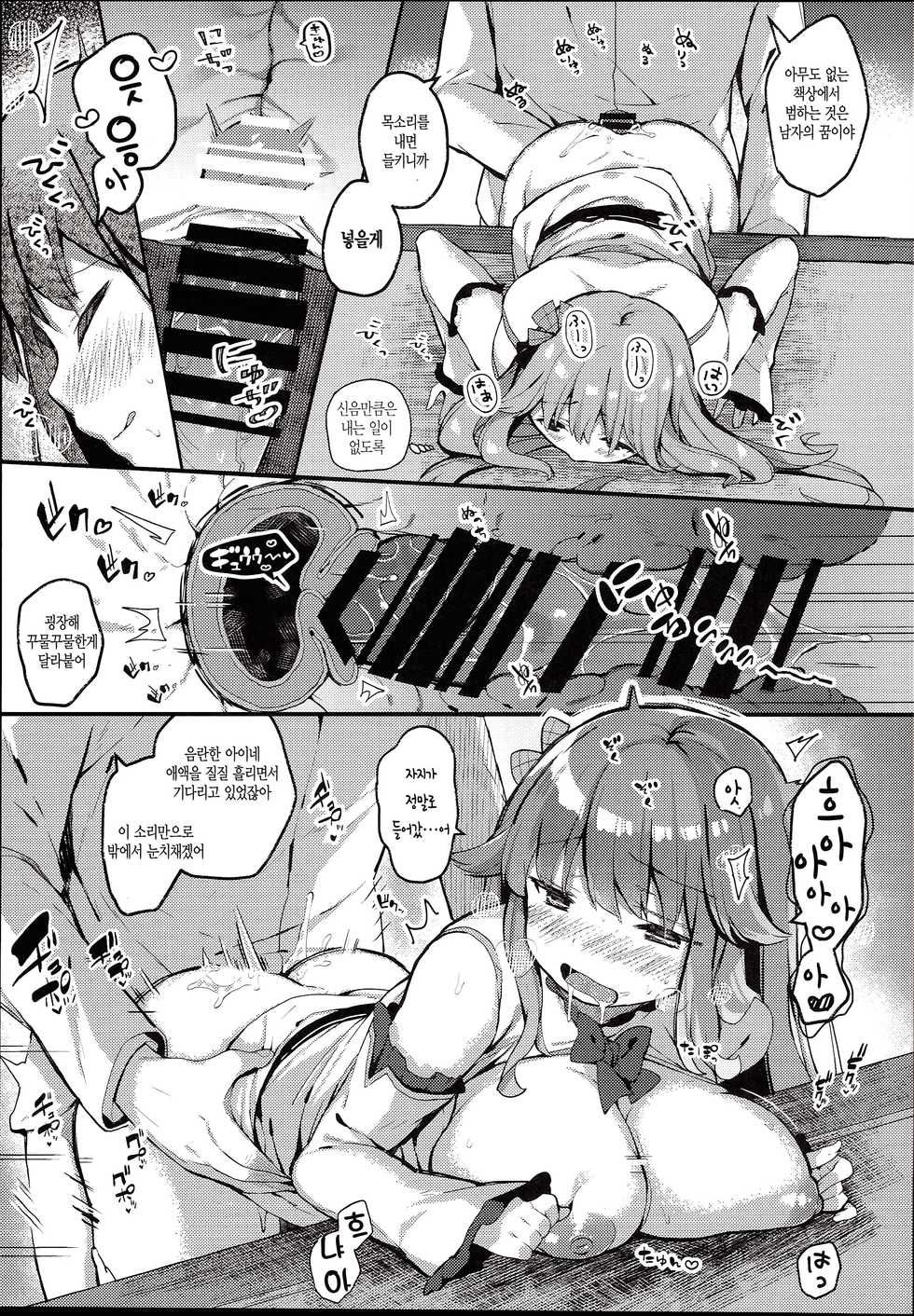 (C94) [mocha*2popcorn (Kibii Mocha)] Suiyou no Kimi wa Saitei | 수요일의 너는 최저 (Azur Lane) [Korean] [무라타] - Page 16