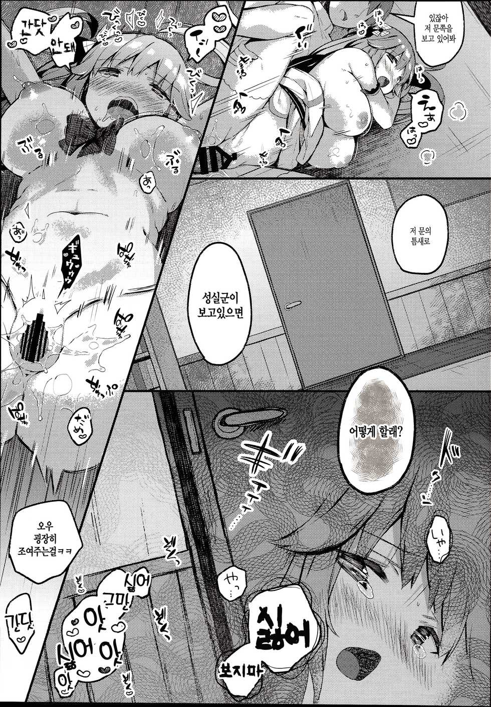 (C94) [mocha*2popcorn (Kibii Mocha)] Suiyou no Kimi wa Saitei | 수요일의 너는 최저 (Azur Lane) [Korean] [무라타] - Page 18