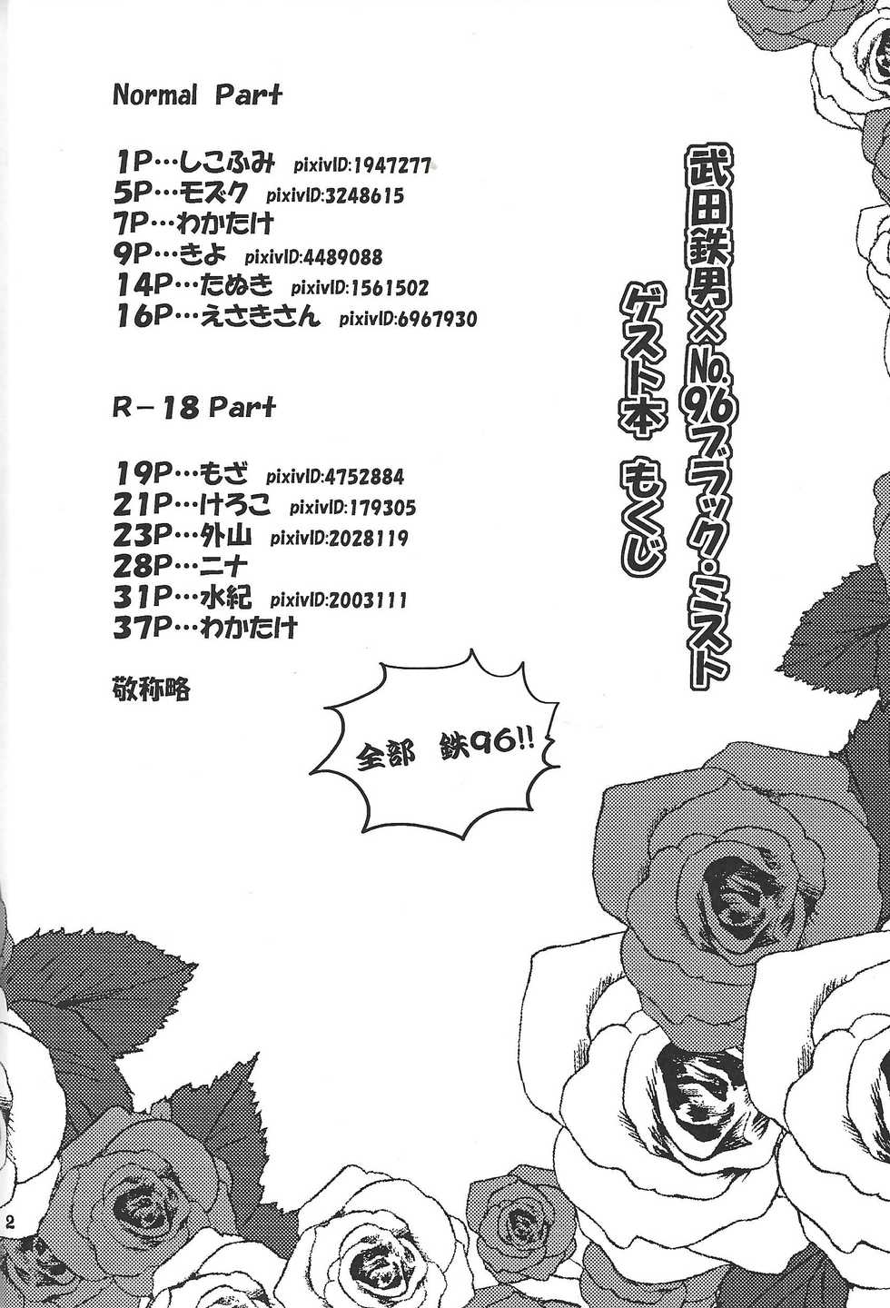 (Sennen Battle Phase 8) [HYDRO (Various)] Black Mist ga Yarasete Ageru! (Yu-Gi-Oh! Zexal) - Page 3