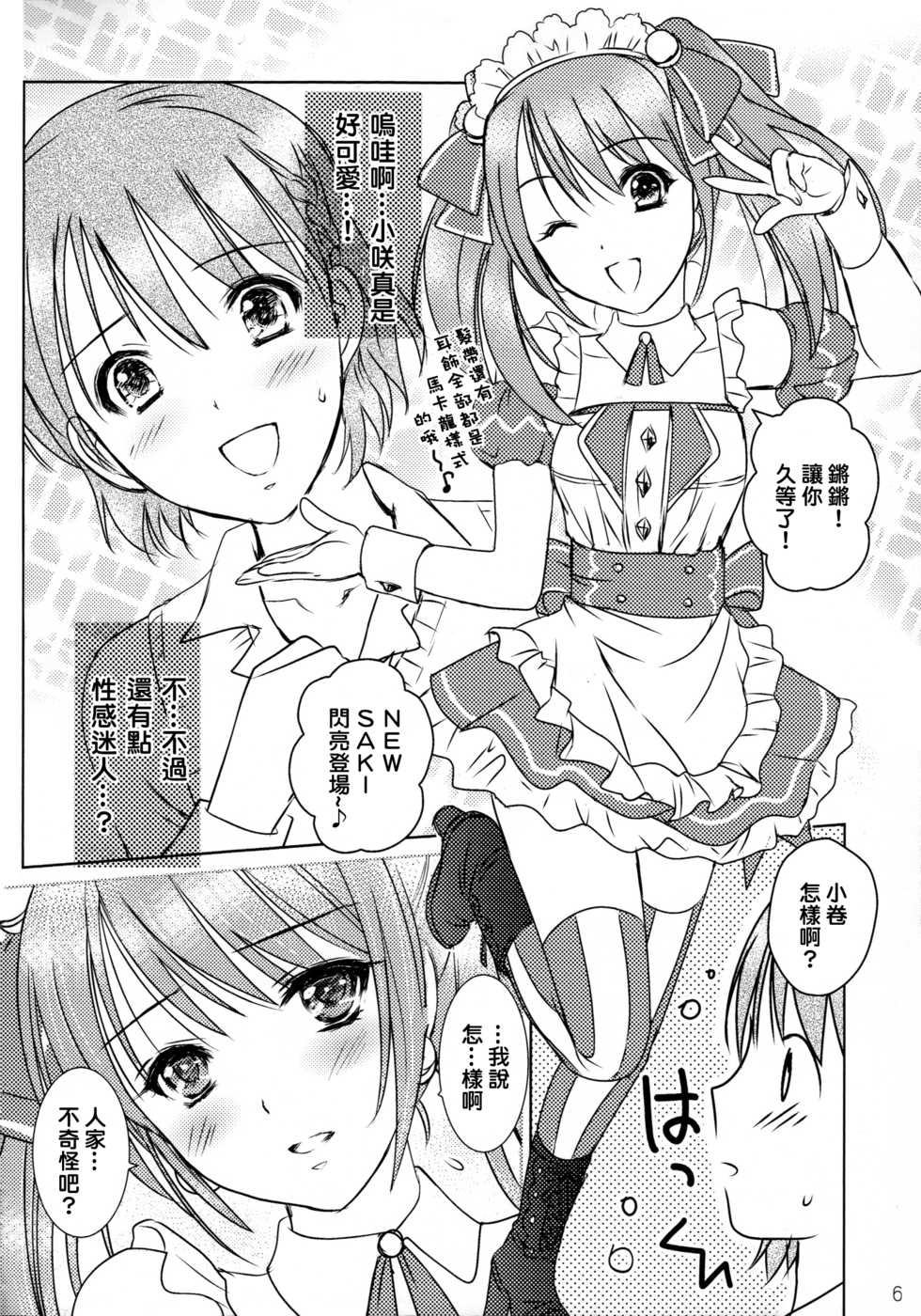 (C87) [MaSBeYa@ATK (AbiOgeneTic melodY KIss) -For Men's Side- (MaSBe Akyto)] You're my special sweetest cake! (THE IDOLM@STER SideM) [Chinese] [EZR個人漢化] - Page 6