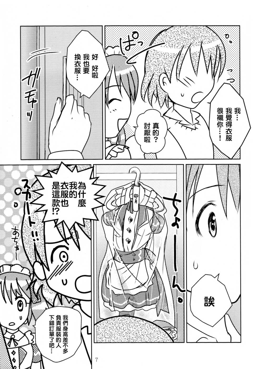 (C87) [MaSBeYa@ATK (AbiOgeneTic melodY KIss) -For Men's Side- (MaSBe Akyto)] You're my special sweetest cake! (THE IDOLM@STER SideM) [Chinese] [EZR個人漢化] - Page 7