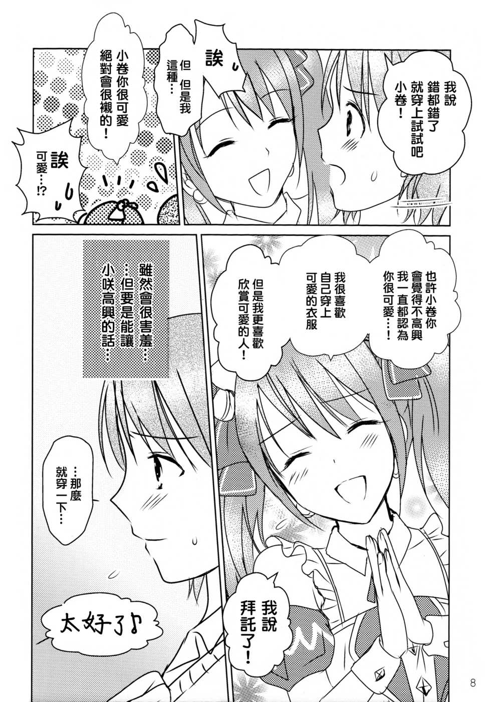 (C87) [MaSBeYa@ATK (AbiOgeneTic melodY KIss) -For Men's Side- (MaSBe Akyto)] You're my special sweetest cake! (THE IDOLM@STER SideM) [Chinese] [EZR個人漢化] - Page 8