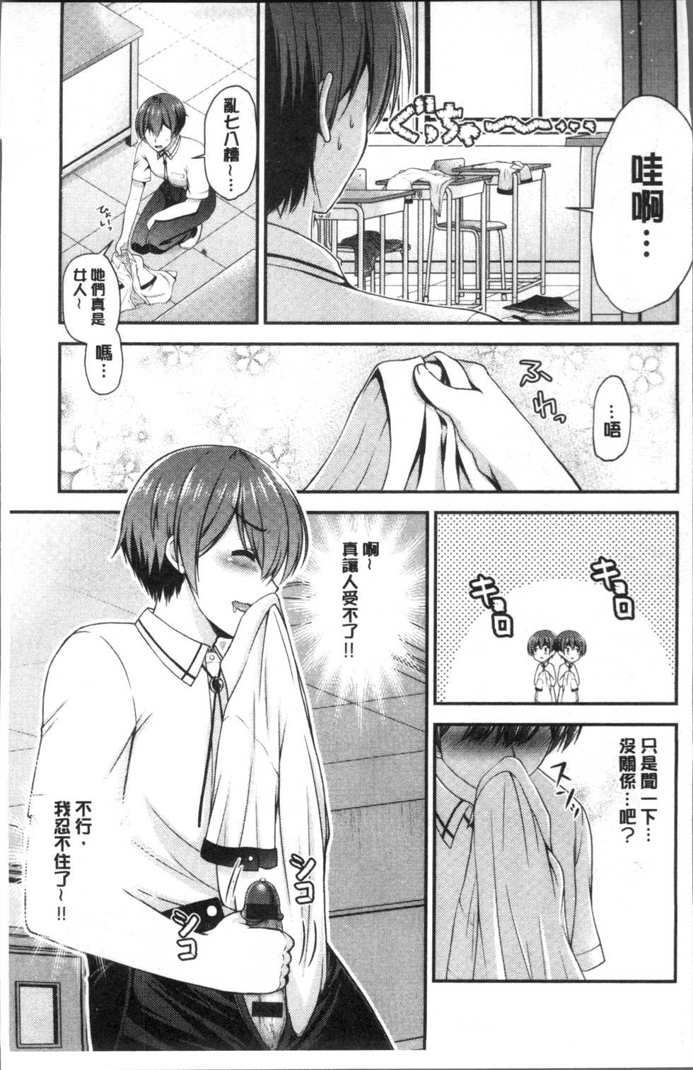 [Misaki Kaho.] Moteasobitsukushi | 調戲挑逗的大全集 [Chinese] - Page 9