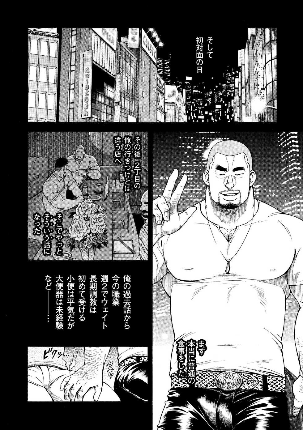 [Senkan Komomo, Koyama Hayato] G.W. -Golden Week- [Digital] - Page 5