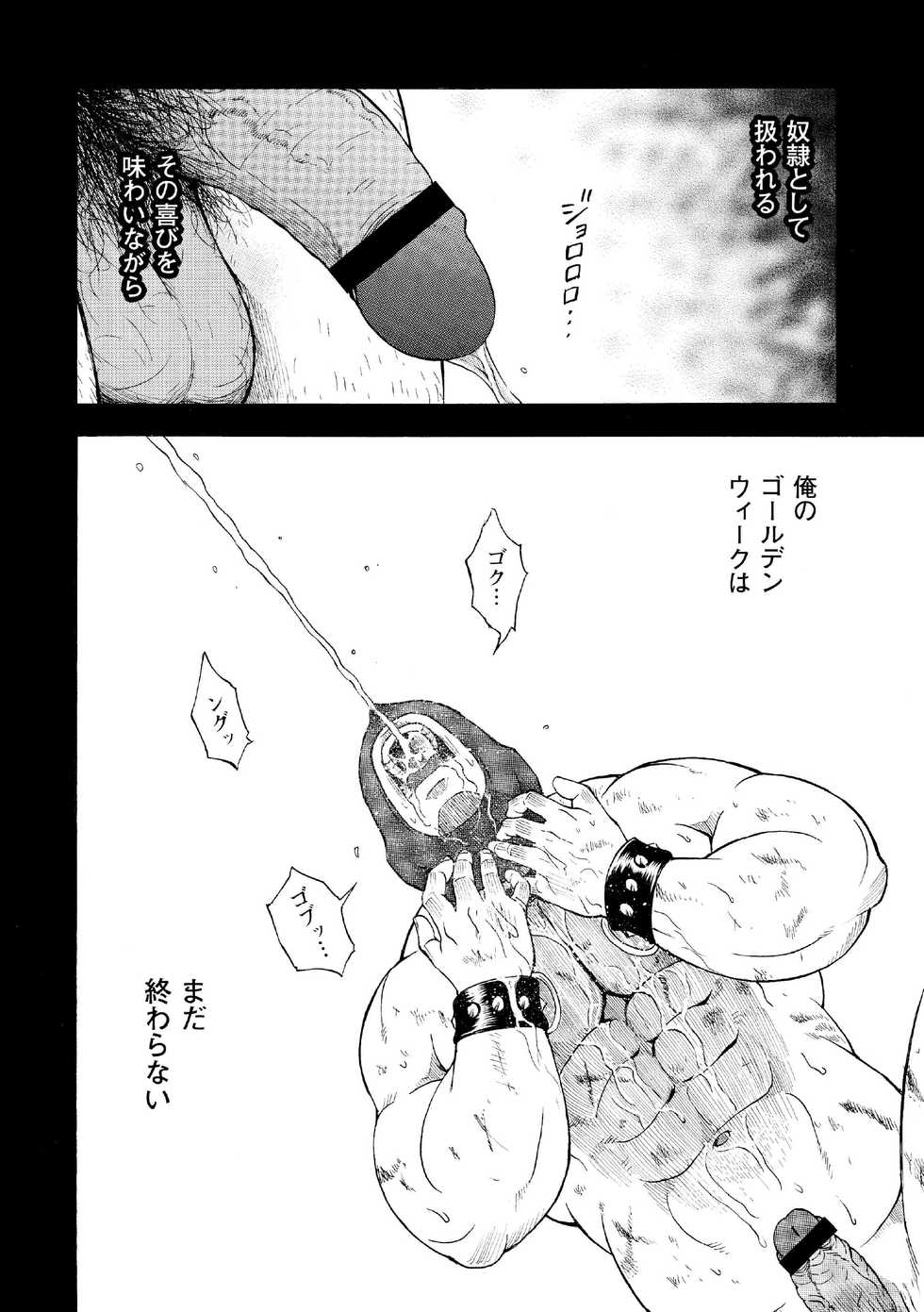 [Senkan Komomo, Koyama Hayato] G.W. -Golden Week- [Digital] - Page 25