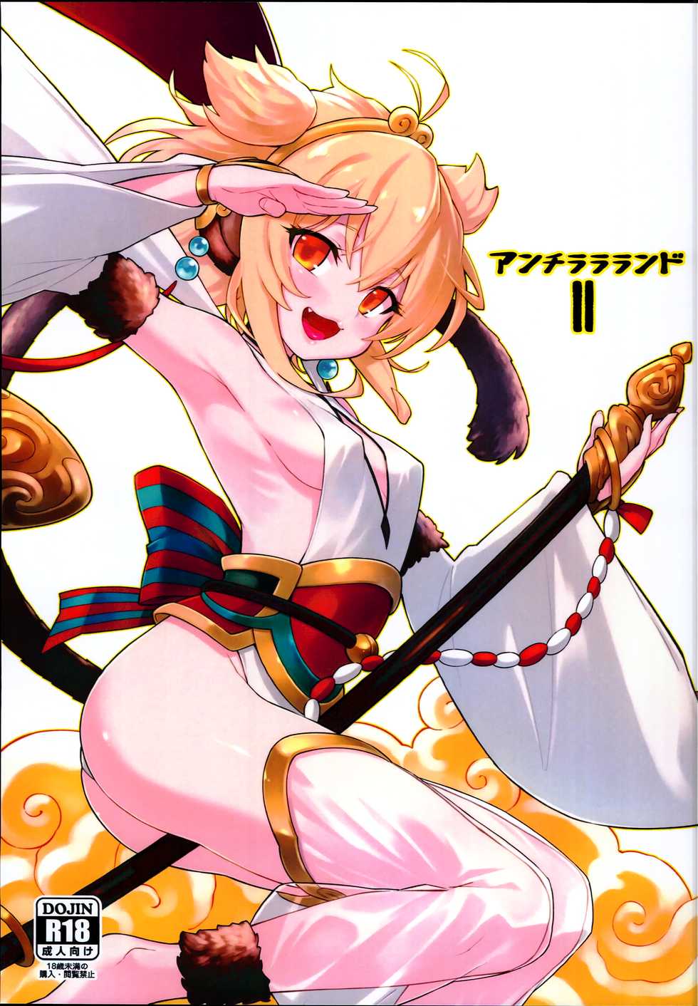 (C94) [Tamarun (Tamarun)] Andira La Land II (Granblue Fantasy)[Chinese] [柳葉個人漢化] - Page 2