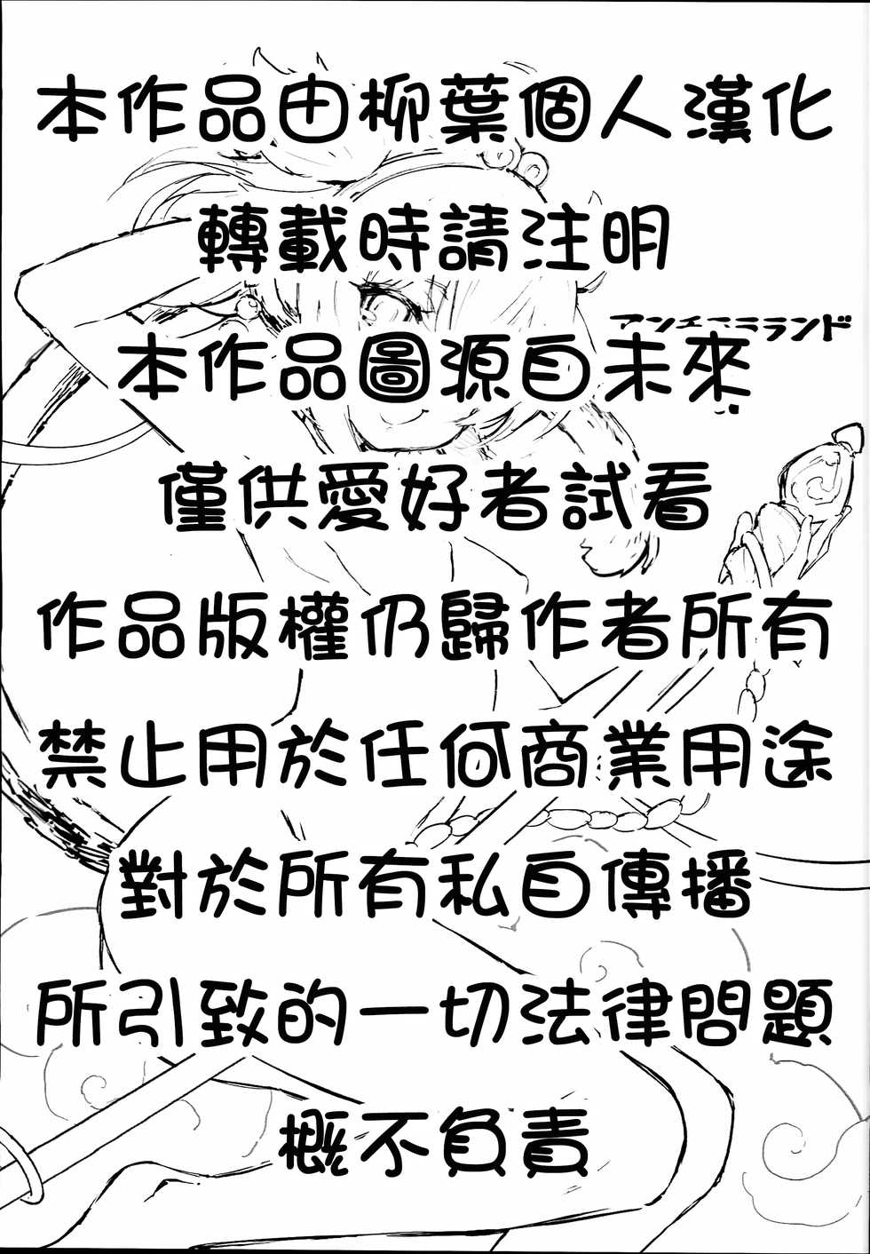 (C94) [Tamarun (Tamarun)] Andira La Land II (Granblue Fantasy)[Chinese] [柳葉個人漢化] - Page 4
