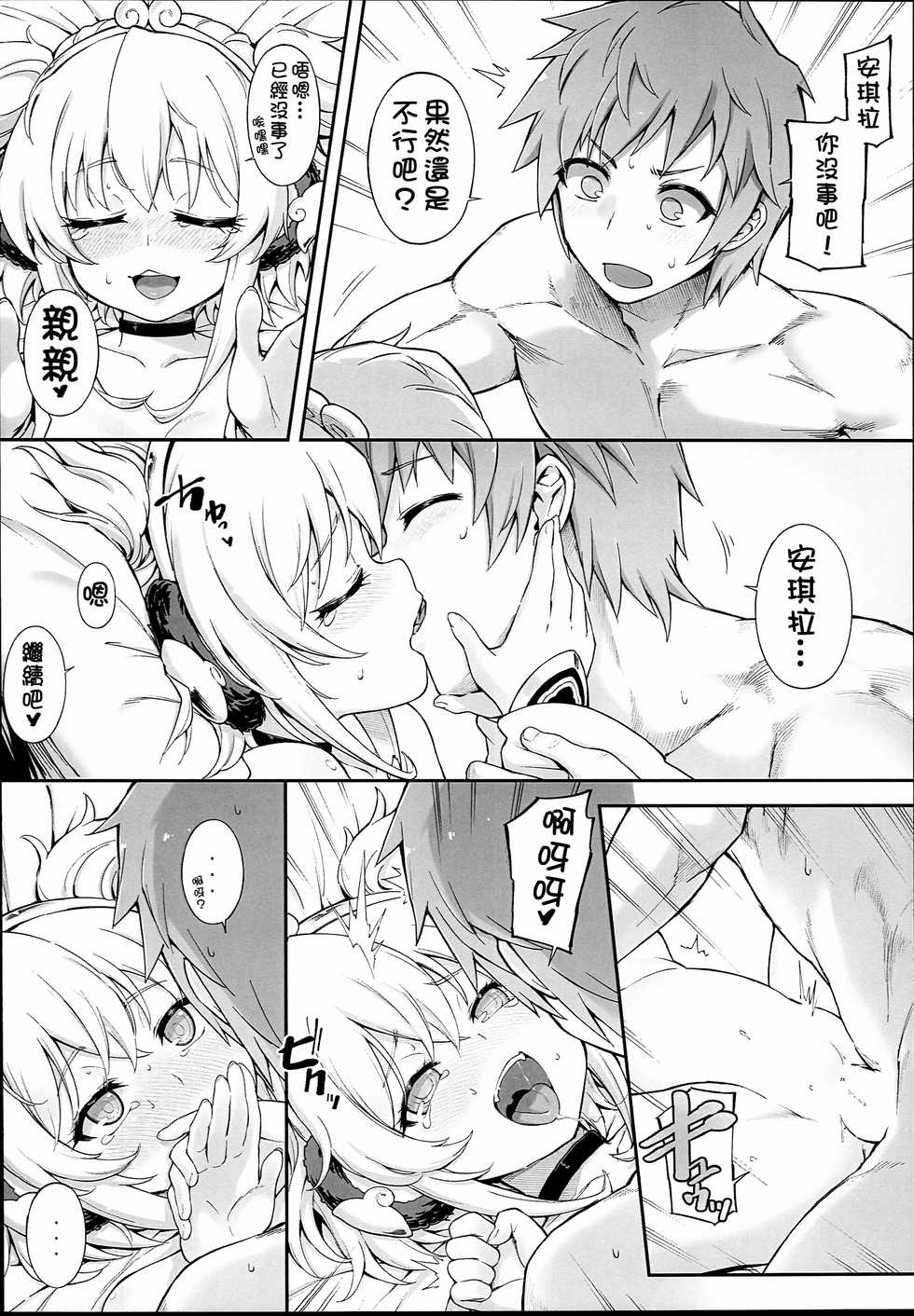 (C94) [Tamarun (Tamarun)] Andira La Land II (Granblue Fantasy)[Chinese] [柳葉個人漢化] - Page 10
