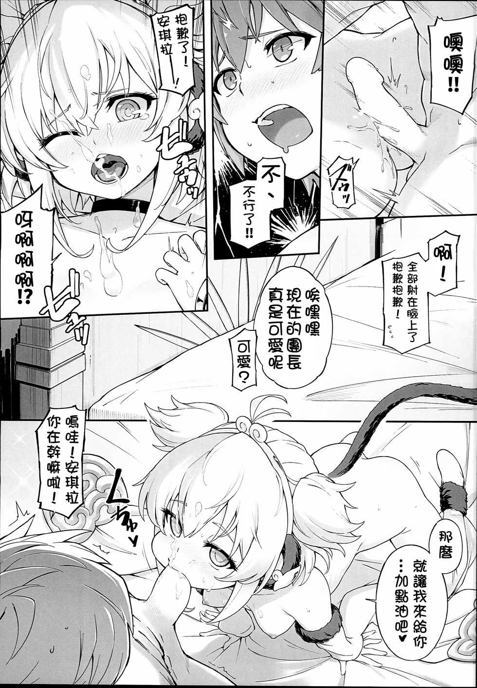 (C94) [Tamarun (Tamarun)] Andira La Land II (Granblue Fantasy)[Chinese] [柳葉個人漢化] - Page 13