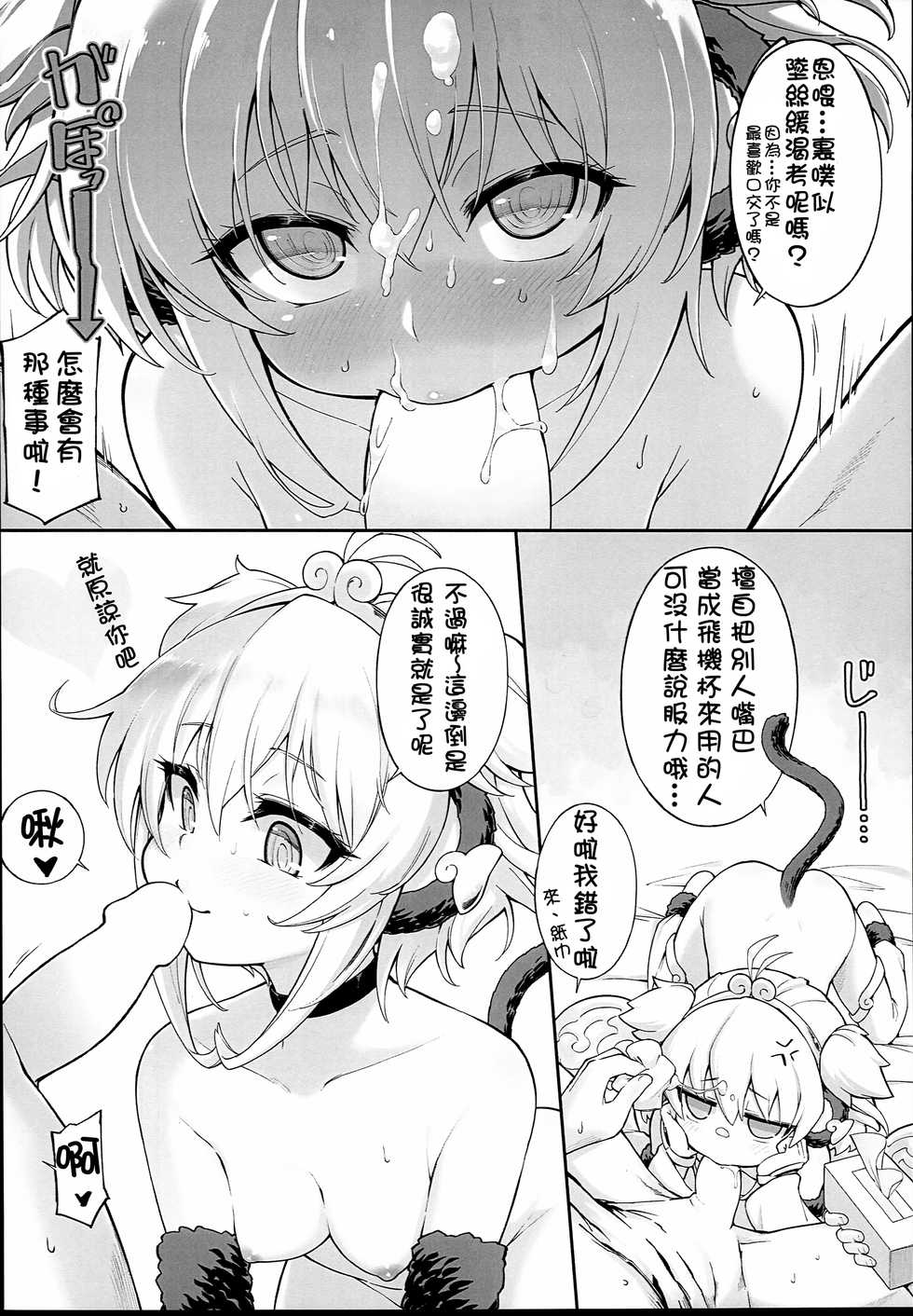(C94) [Tamarun (Tamarun)] Andira La Land II (Granblue Fantasy)[Chinese] [柳葉個人漢化] - Page 14