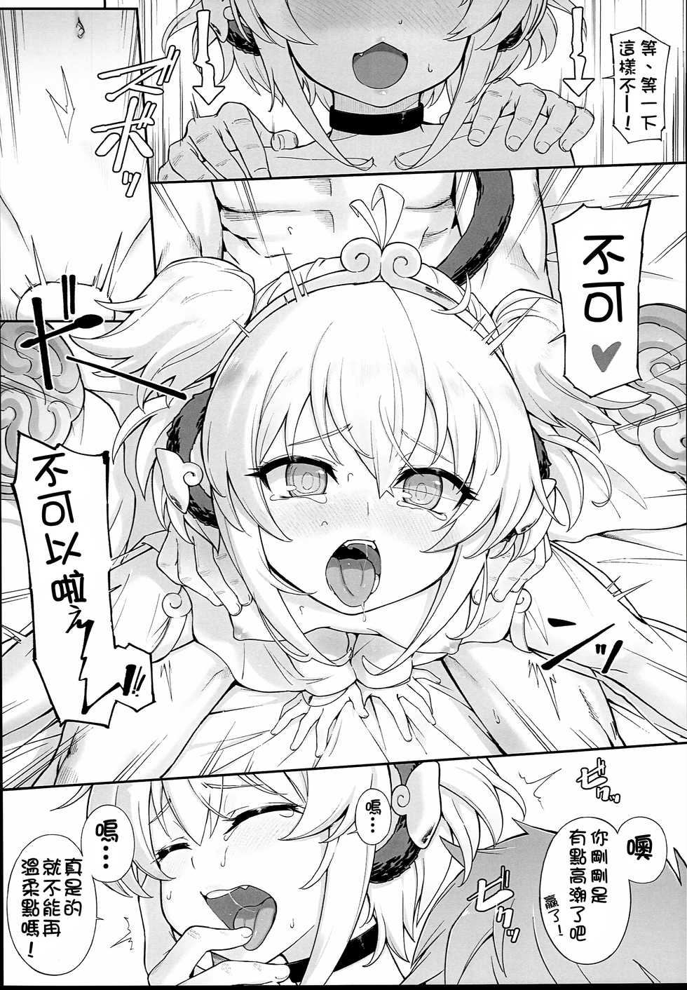 (C94) [Tamarun (Tamarun)] Andira La Land II (Granblue Fantasy)[Chinese] [柳葉個人漢化] - Page 16