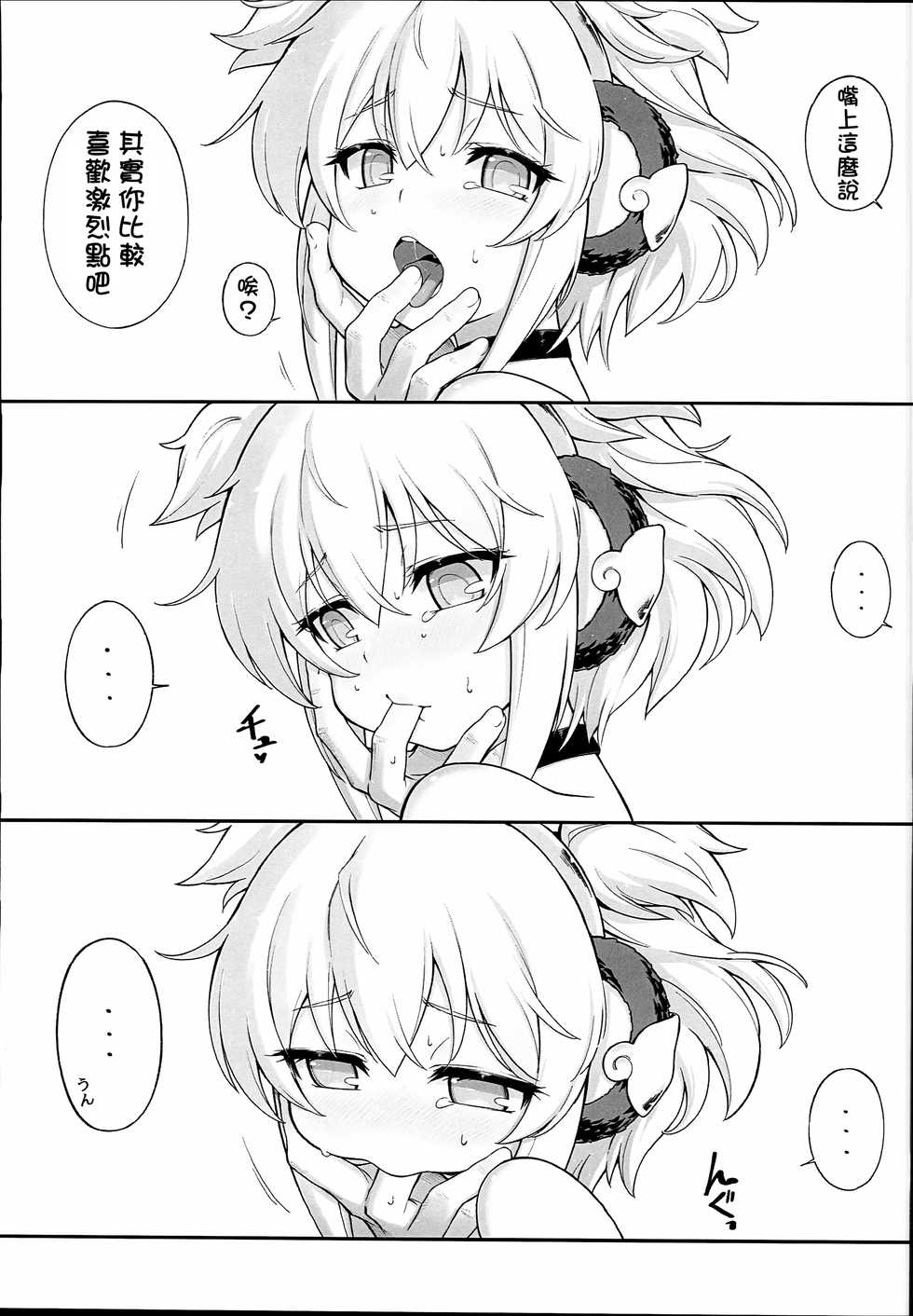 (C94) [Tamarun (Tamarun)] Andira La Land II (Granblue Fantasy)[Chinese] [柳葉個人漢化] - Page 17
