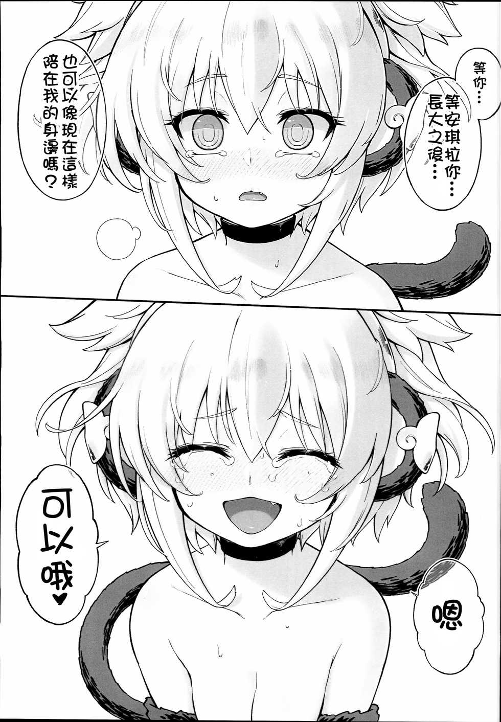 (C94) [Tamarun (Tamarun)] Andira La Land II (Granblue Fantasy)[Chinese] [柳葉個人漢化] - Page 23