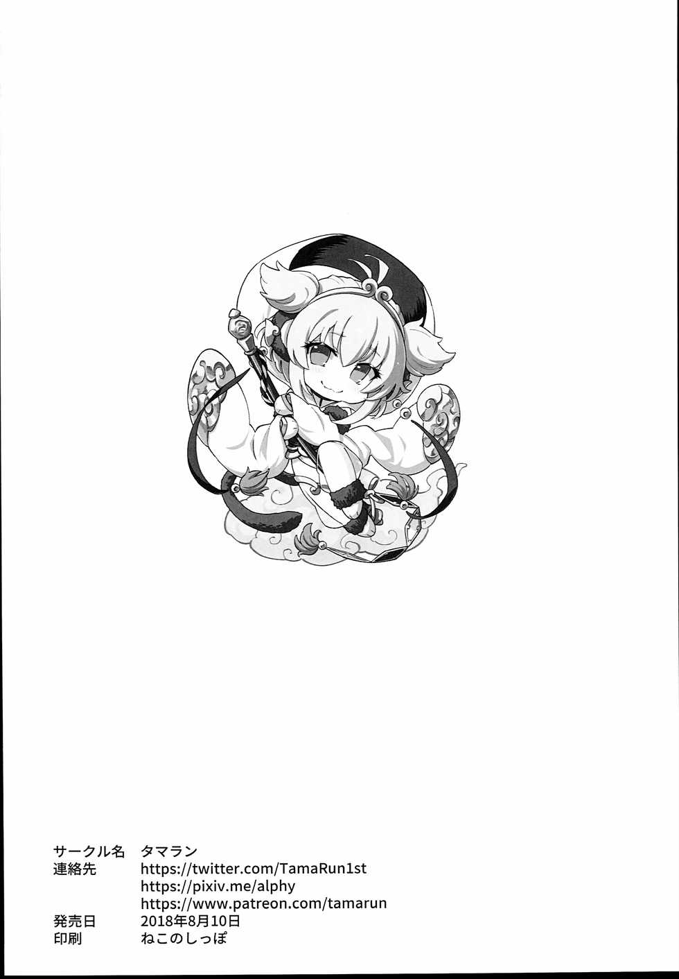 (C94) [Tamarun (Tamarun)] Andira La Land II (Granblue Fantasy)[Chinese] [柳葉個人漢化] - Page 28
