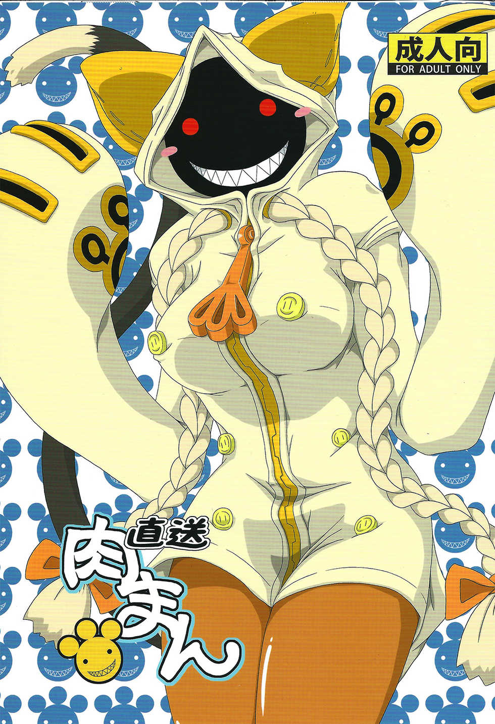 (C93) [Umikaidou (Nankai no Sizimi)] Nikuman Chokusou (BLAZBLUE) - Page 1