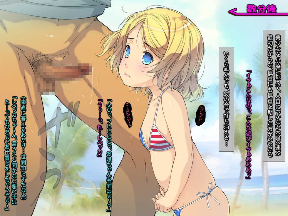 [Kuroge to Momojiru (Yoko Juusuke)] Sarattemita ~Nishikaigan Beach de Kinpatsu Shoujo Rape Ryokou~ - Page 5