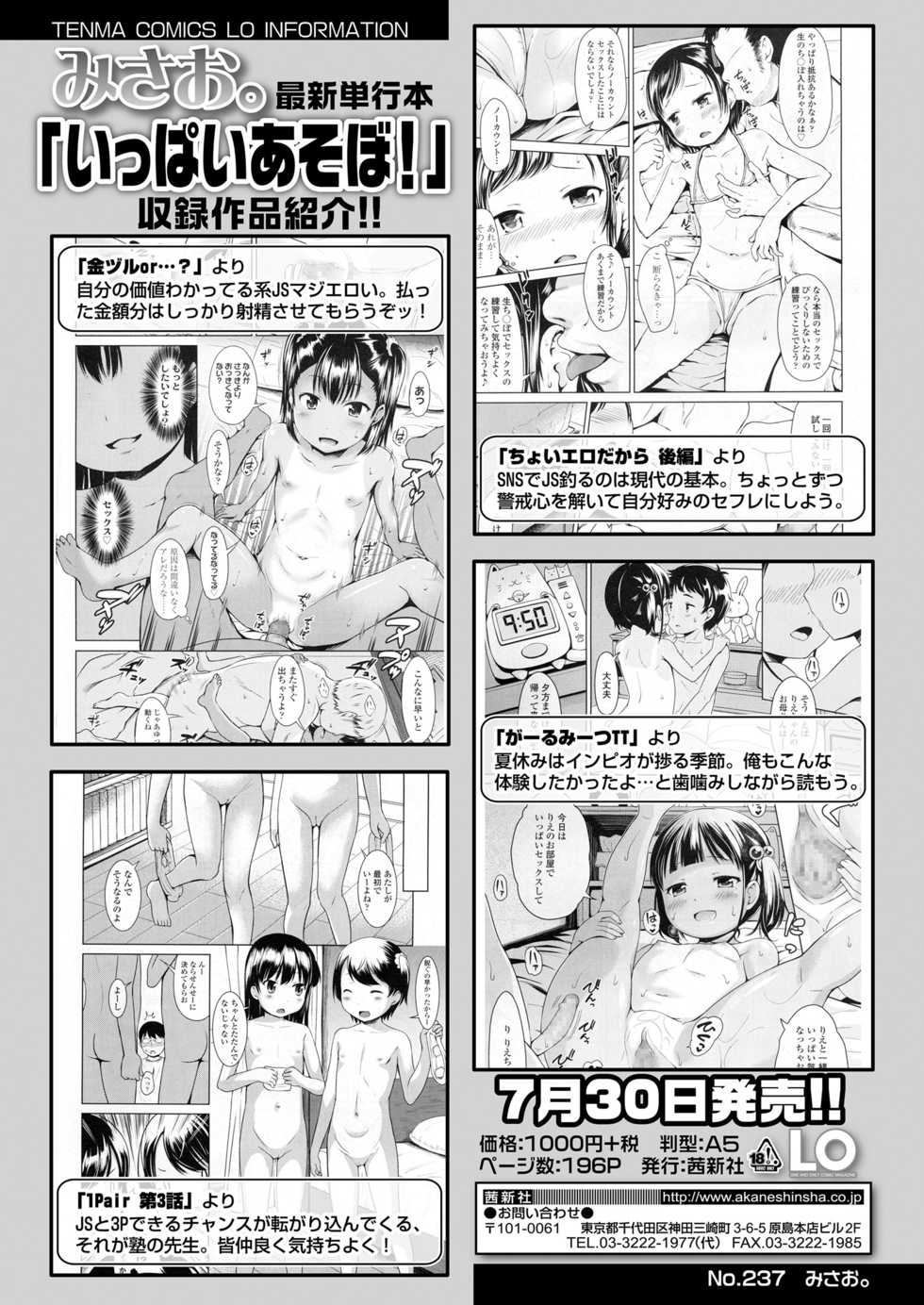 COMIC LO 2018-09 [Digital] - Page 8