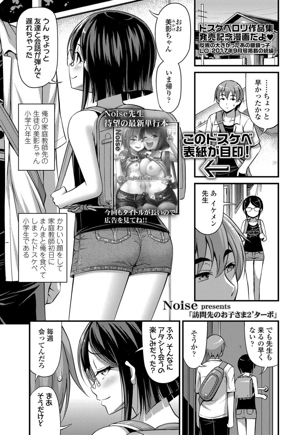 COMIC LO 2018-09 [Digital] - Page 9