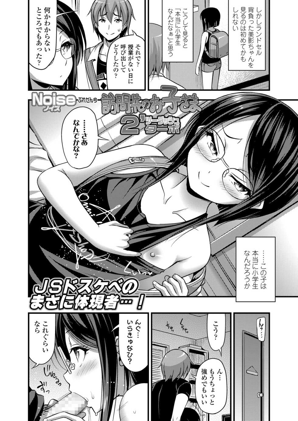 COMIC LO 2018-09 [Digital] - Page 10