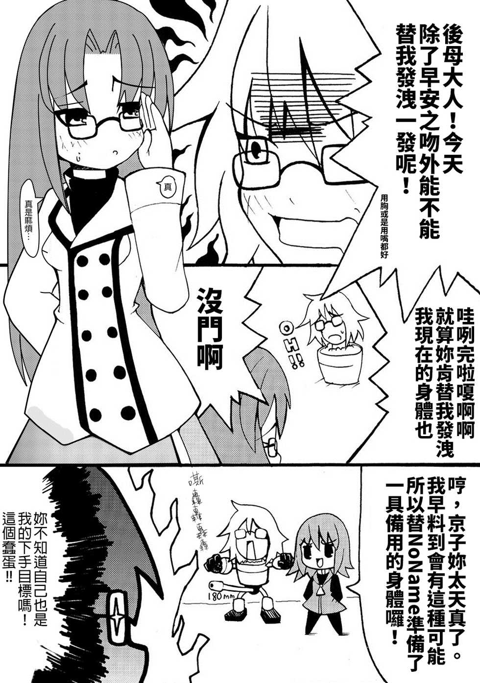 (C72) [Web Knight (Naitou Satoshi)] Tsundere Seven 21 | 七傲嬌21 (Suguri) [Chinese] [我是肛♂蛋!不是 融⚥合!] - Page 13