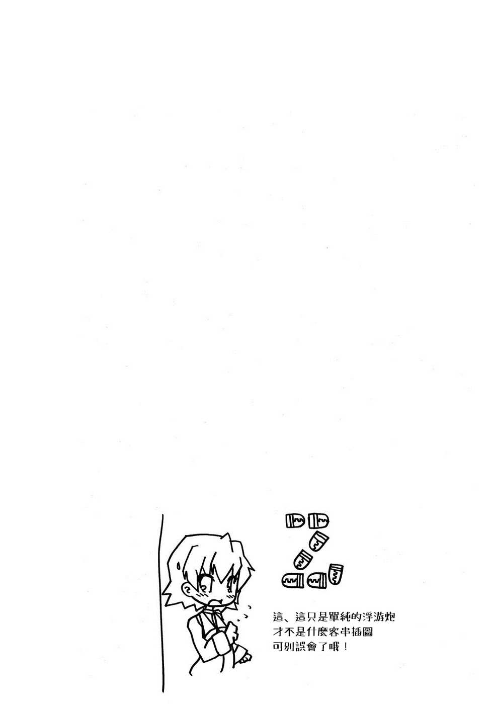 (C72) [Web Knight (Naitou Satoshi)] Tsundere Seven 21 | 七傲嬌21 (Suguri) [Chinese] [我是肛♂蛋!不是 融⚥合!] - Page 15