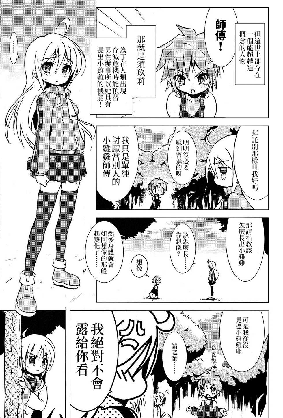 (C72) [Web Knight (Naitou Satoshi)] Tsundere Seven 21 | 七傲嬌21 (Suguri) [Chinese] [我是肛♂蛋!不是 融⚥合!] - Page 18