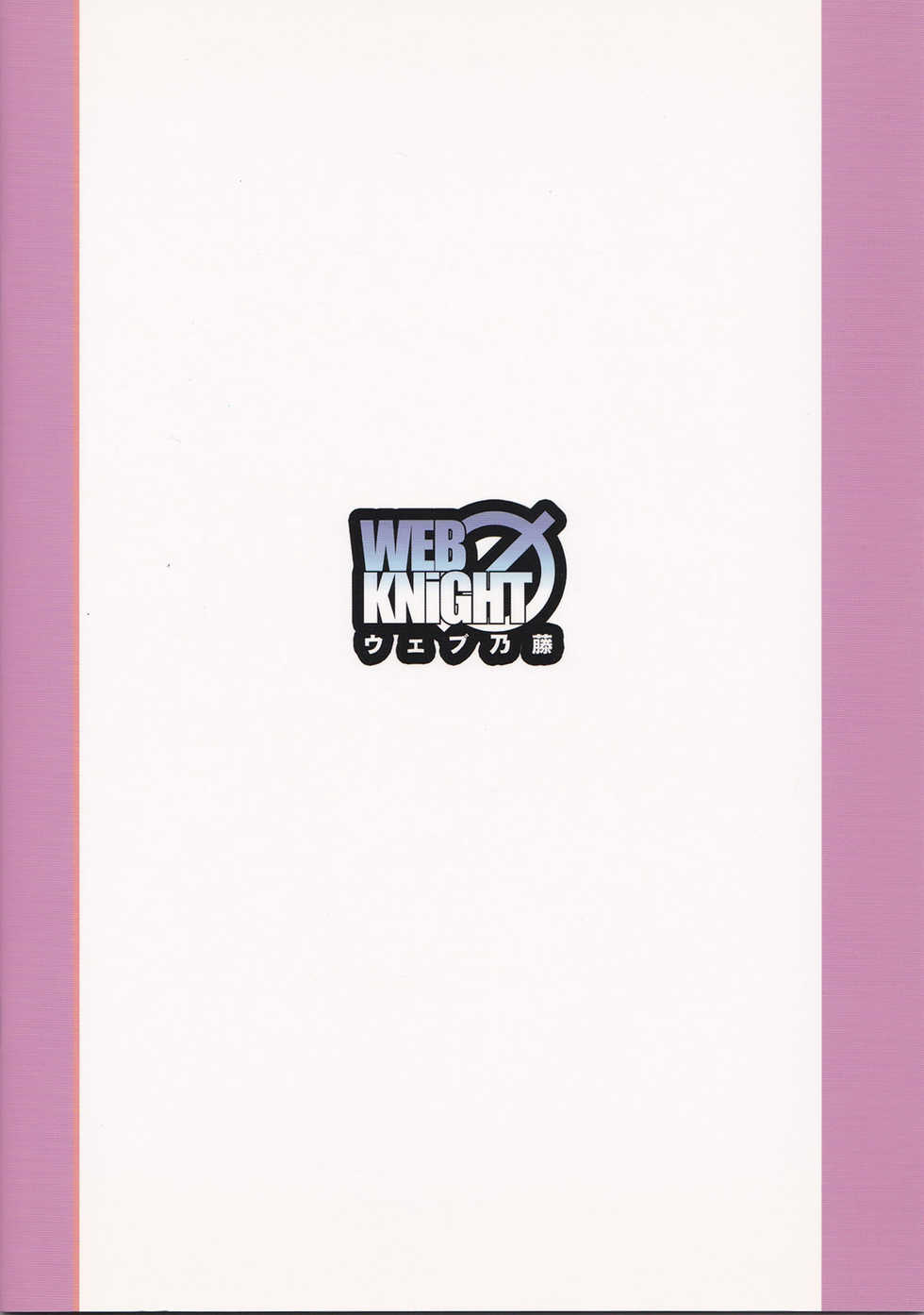 (C72) [Web Knight (Naitou Satoshi)] Tsundere Seven 21 | 七傲嬌21 (Suguri) [Chinese] [我是肛♂蛋!不是 融⚥合!] - Page 26