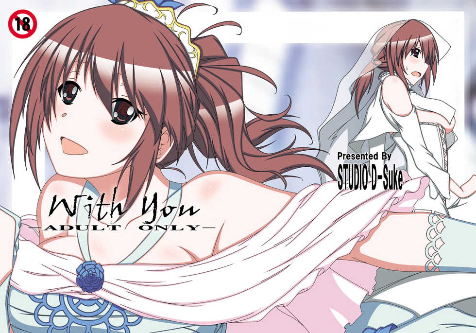 [STUDIO D-Suke (D-Suke)] With You (THE iDOLM@STER CINDERELLA GIRLS) [Digital] - Page 1