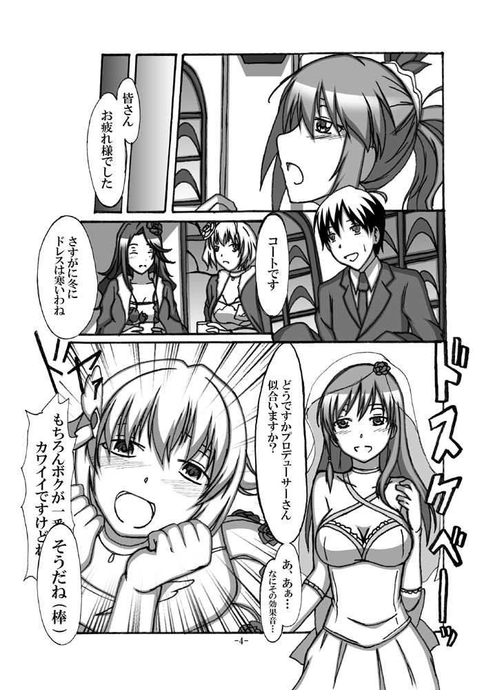 [STUDIO D-Suke (D-Suke)] With You (THE iDOLM@STER CINDERELLA GIRLS) [Digital] - Page 3