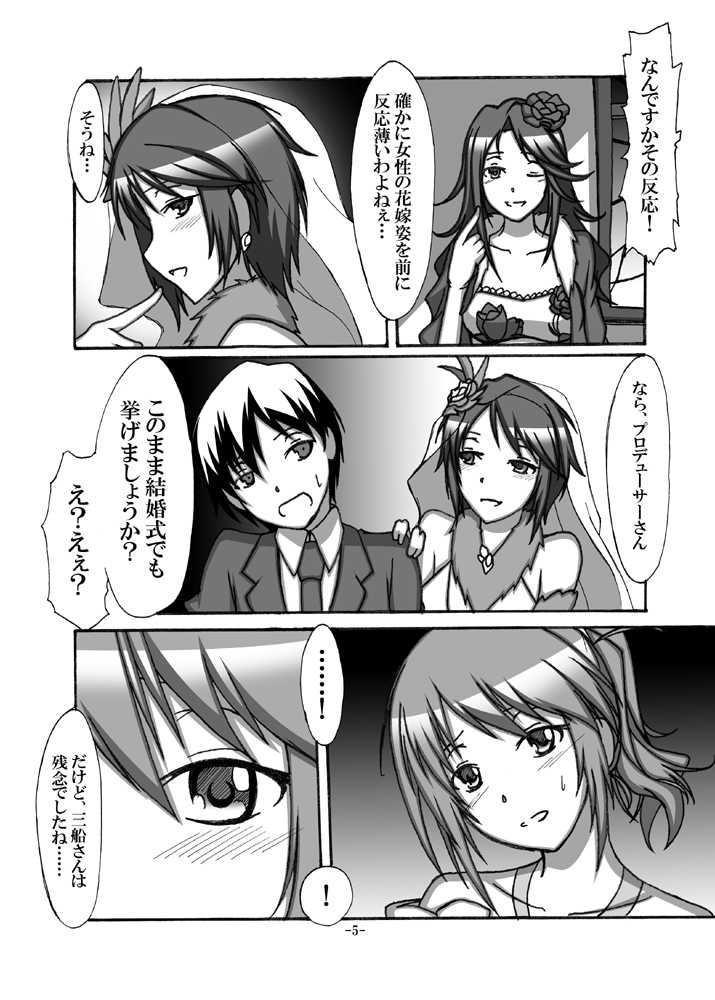 [STUDIO D-Suke (D-Suke)] With You (THE iDOLM@STER CINDERELLA GIRLS) [Digital] - Page 4