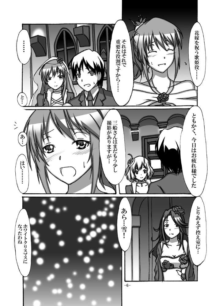 [STUDIO D-Suke (D-Suke)] With You (THE iDOLM@STER CINDERELLA GIRLS) [Digital] - Page 5